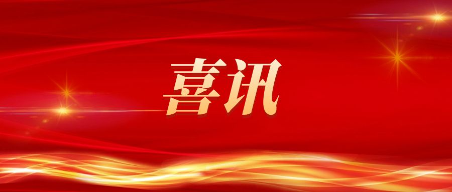 喜訊！創(chuàng)新中心多家重點(diǎn)孵化企業(yè)成功入選合肥市高新區(qū)2023年度高成長(zhǎng)企業(yè)榜單